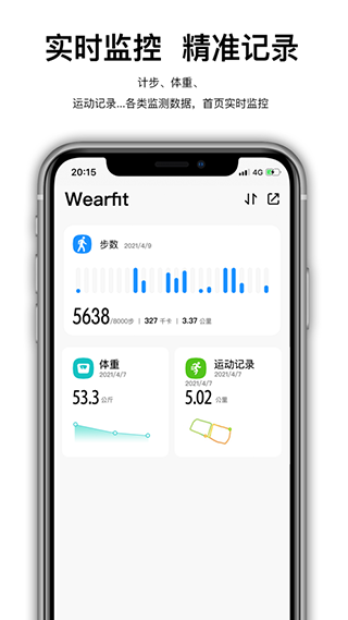 Wearfitpro智能手环app下载 第5张图片