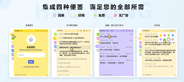 好用便签官方pc端下载软件介绍
