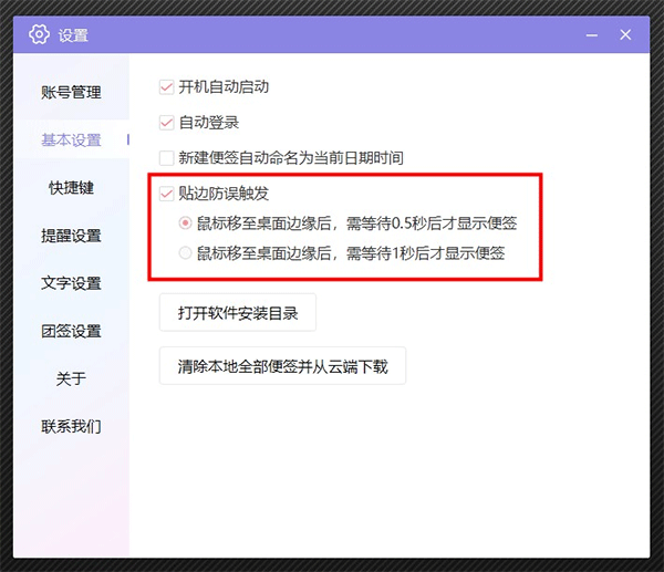 好用便签官方pc端教程1