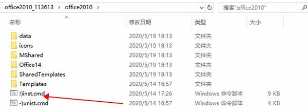 Office2010安装教程2