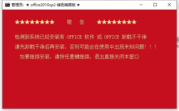 Office2010安装教程3