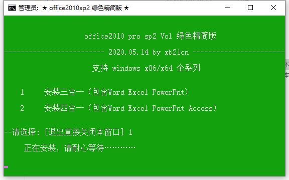 Office2010安装教程4