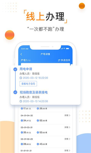 南方电网App下载官方版 第3张图片