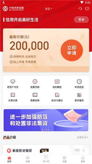 中银消费金融app怎么用1