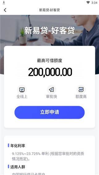 中银消费金融app怎么用2