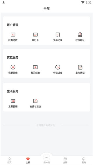 中银消费金融app怎么用3