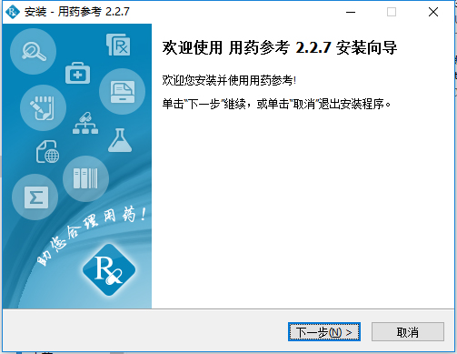 用药参考电脑版安装教程2