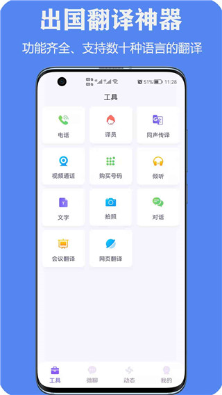 亲爱的翻译官app下载 第1张图片