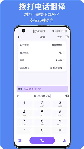 亲爱的翻译官app下载 第2张图片