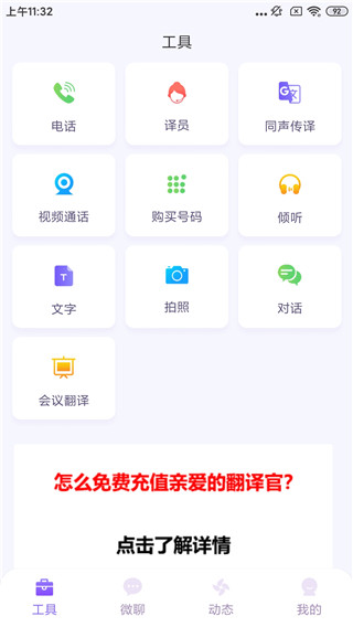 亲爱的翻译官app使用教程1