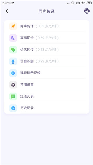 亲爱的翻译官app使用教程2