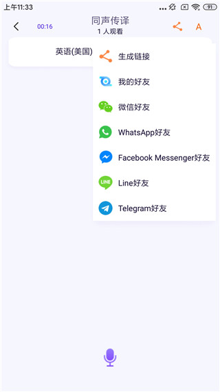 亲爱的翻译官app使用教程4