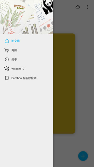 bamboo paper使用教程5