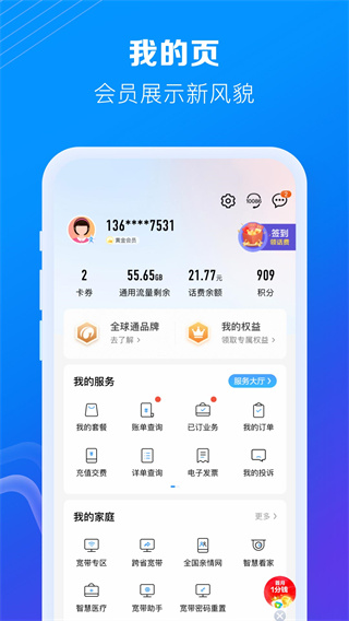 10086网上营业厅app下载官方版软件介绍