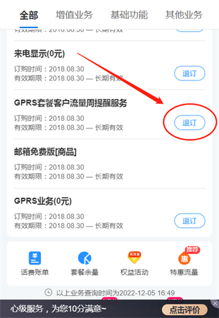 怎么退订业务2