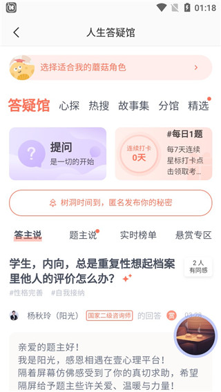 壹心理app使用教程1