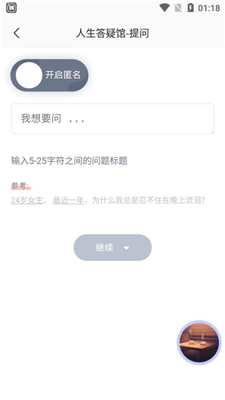 壹心理app使用教程2