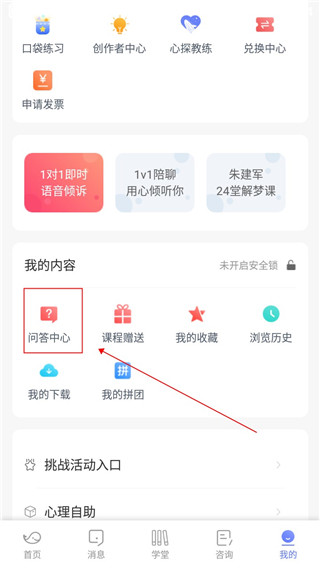 壹心理app使用教程3