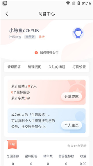 壹心理app使用教程4