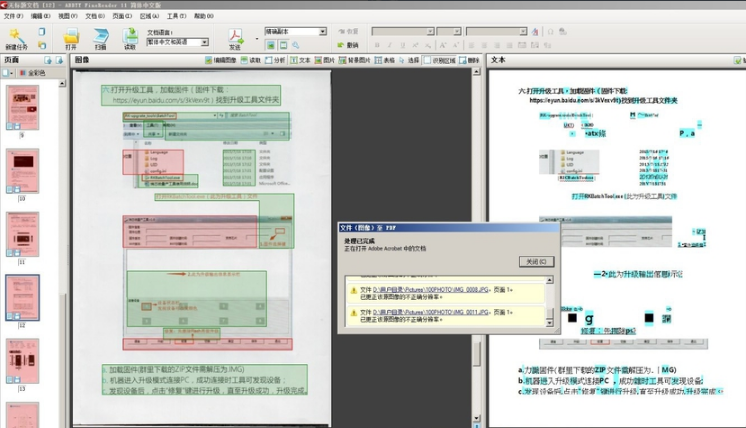 制作PDF电子书文档教程4