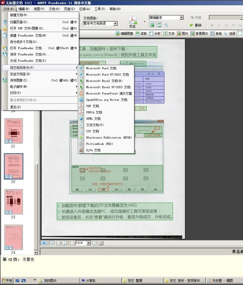 制作PDF电子书文档教程5