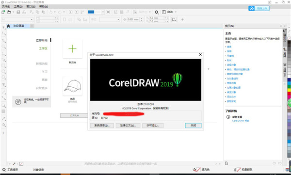 Coreldraw2019绿色免安装版软件介绍