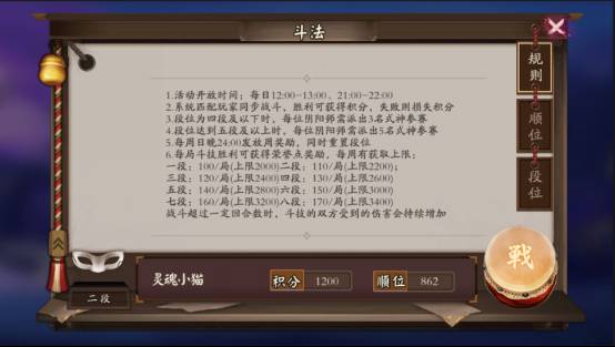 阴阳师斗技攻略3