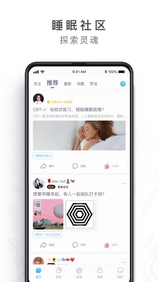 蜗牛睡眠app下载安装最新版2023 第1张图片