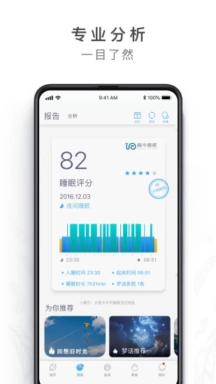 蜗牛睡眠app下载安装最新版2023 第2张图片