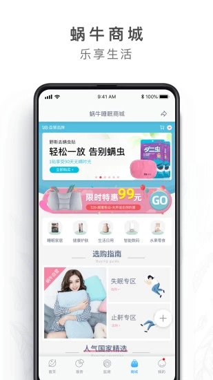 蜗牛睡眠app下载安装最新版2023 第3张图片