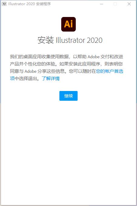 Adobe Illustrator 2020特别版安装说明2