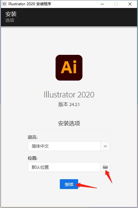 Adobe Illustrator 2020特别版安装说明3