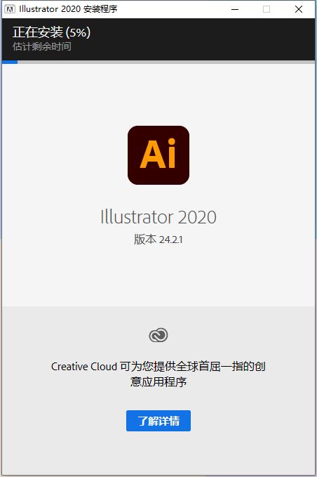 Adobe Illustrator 2020特别版安装说明4