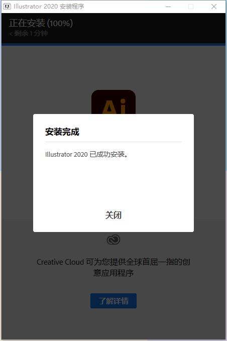 Adobe Illustrator 2020特别版安装说明5