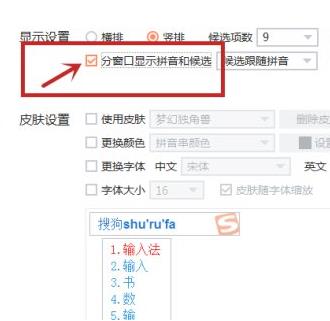怎么设置打字的时候显示出拼音5