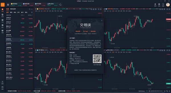 交易侠电脑版软件介绍