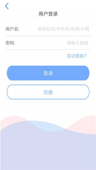 天津人力社保app软件介绍