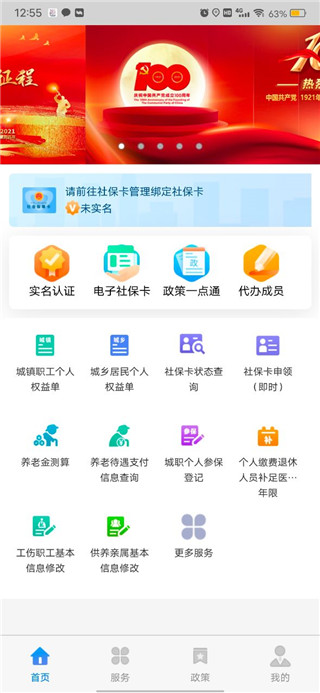 天津人力社保app使用教程1