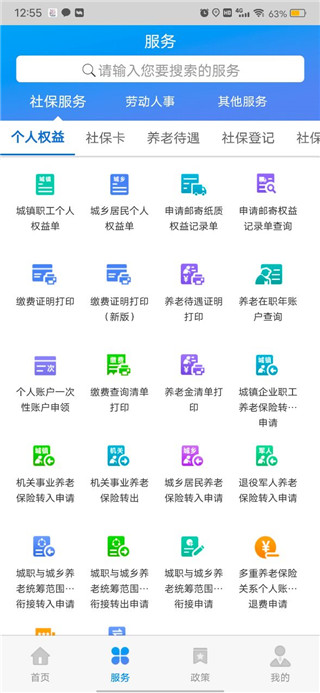 天津人力社保app使用教程2