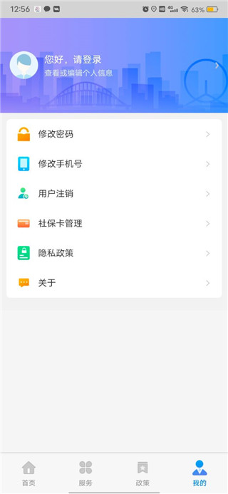 天津人力社保app使用教程4