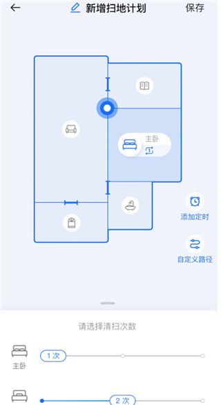 云鲸智能app自定义清洁计划教程3