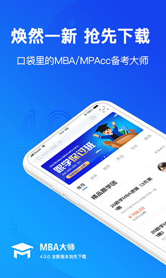 mba大师app下载 第1张图片