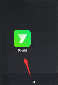 悦动圈APP正版怎么赚钱1