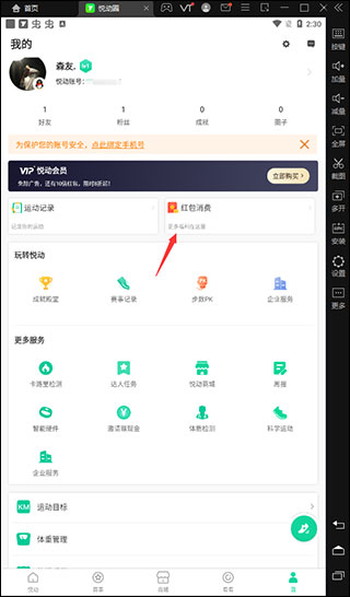 悦动圈APP正版怎么赚钱2