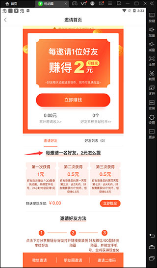 悦动圈APP正版怎么赚钱5