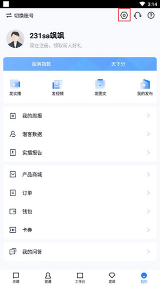 开发云app重置密码教程2