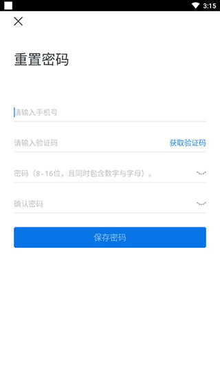 开发云app重置密码教程5