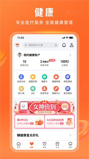 中国平安人寿app官方下载最新版 第1张图片