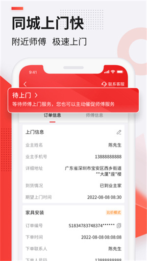 鲁班到家用户版APP下载2023最新版 第2张图片