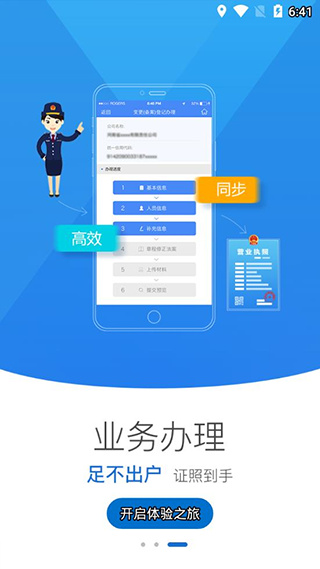 河南掌上登记app官方下载2023 第1张图片